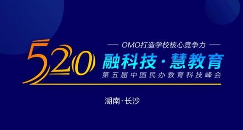 融科技，慧教育 2020中國民辦教育科技峰會(huì)暨校管家520感恩答謝會(huì)圓滿落幕