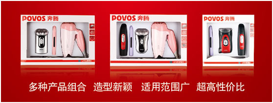 奔騰個(gè)人護(hù)理電器強(qiáng)勢(shì)進(jìn)入禮品渠道，精致套裝禮盒傾情上市